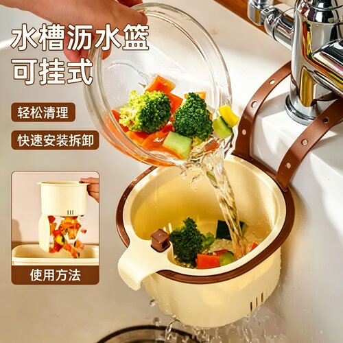 四季美可挂式水槽残渣过滤沥水篮