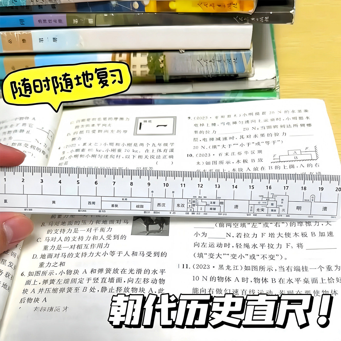 中国历史总朝代时间顺序尺直尺小学生实用尺历史时间轴知识学习尺