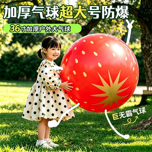 36寸加厚防爆儿童草莓气球