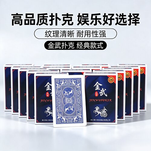 扑克纸牌时尚扑克牌休闲娱乐游戏