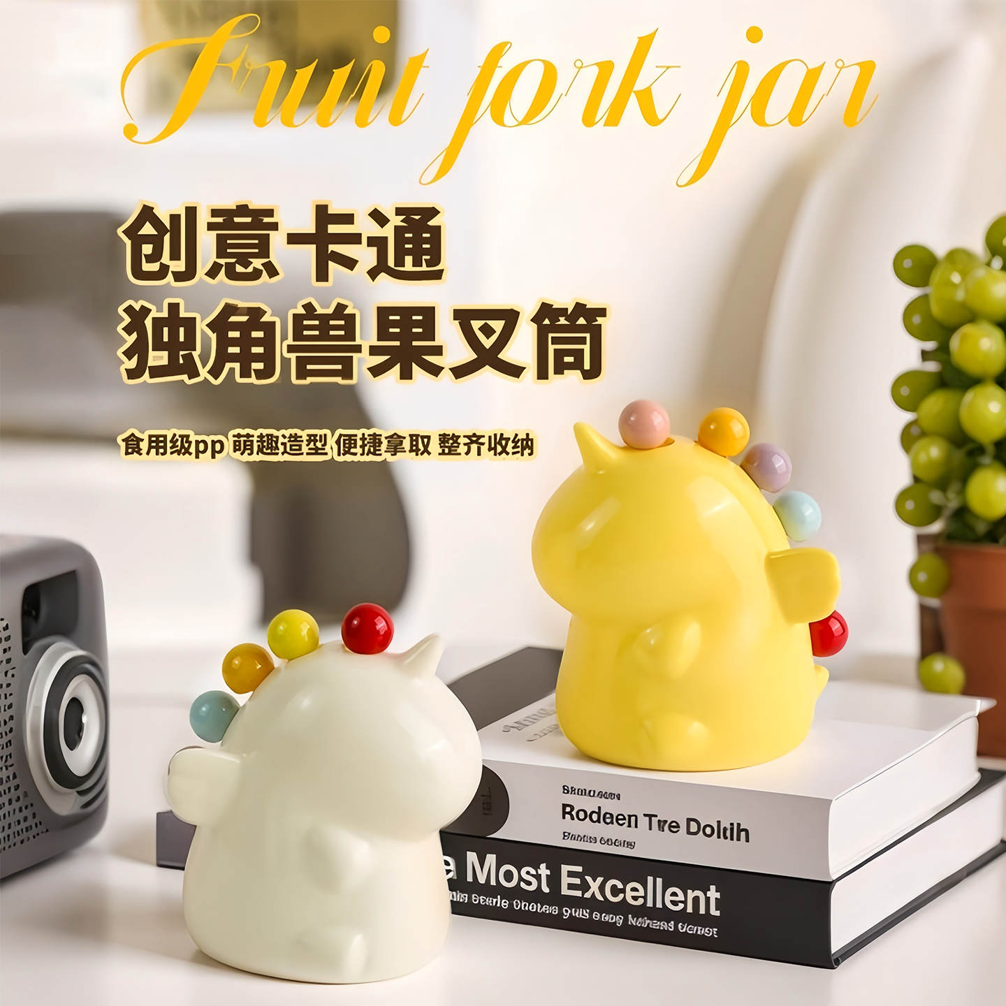 萌趣独角兽水果叉彩色收纳摆件奶