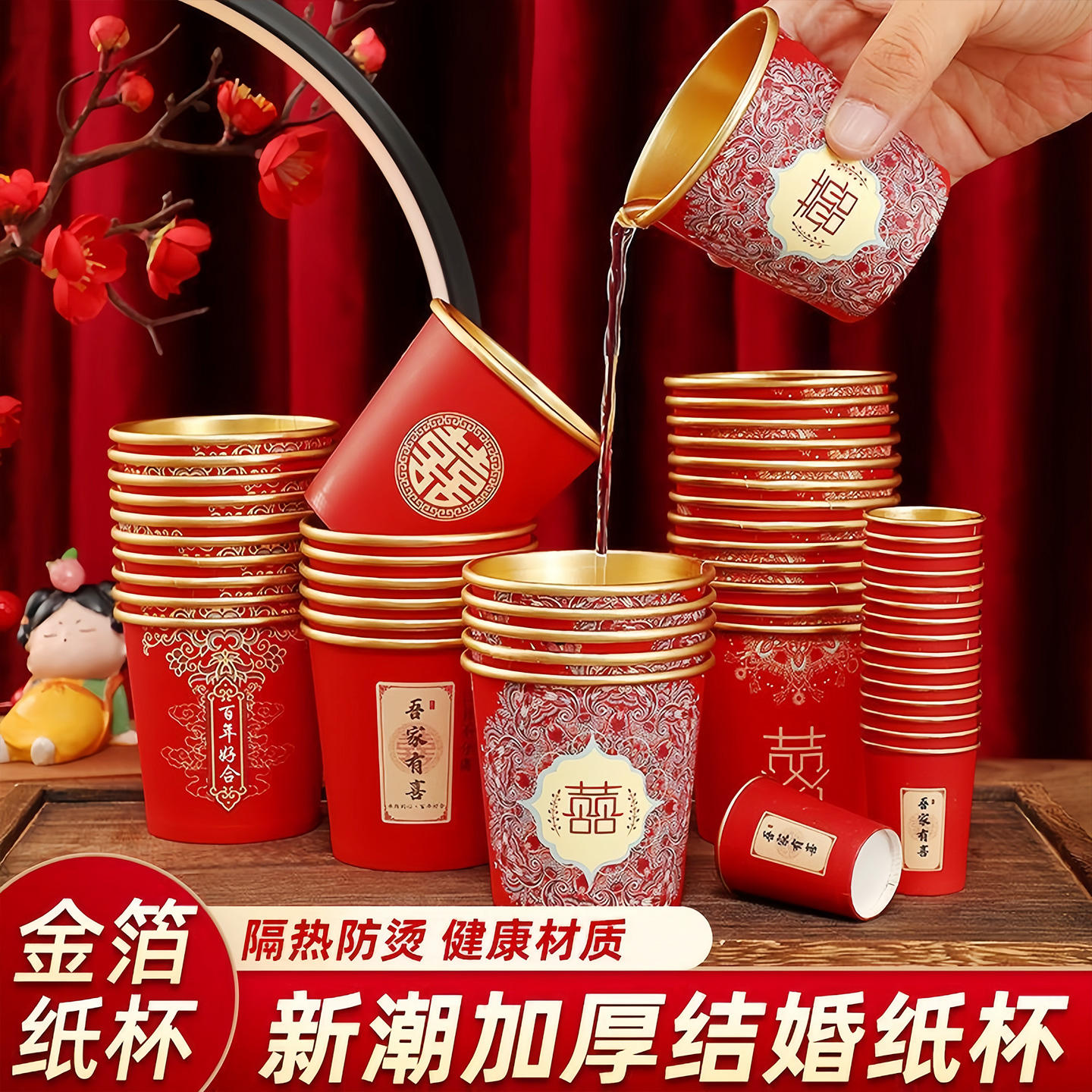 结婚一次性金箔加厚纸杯