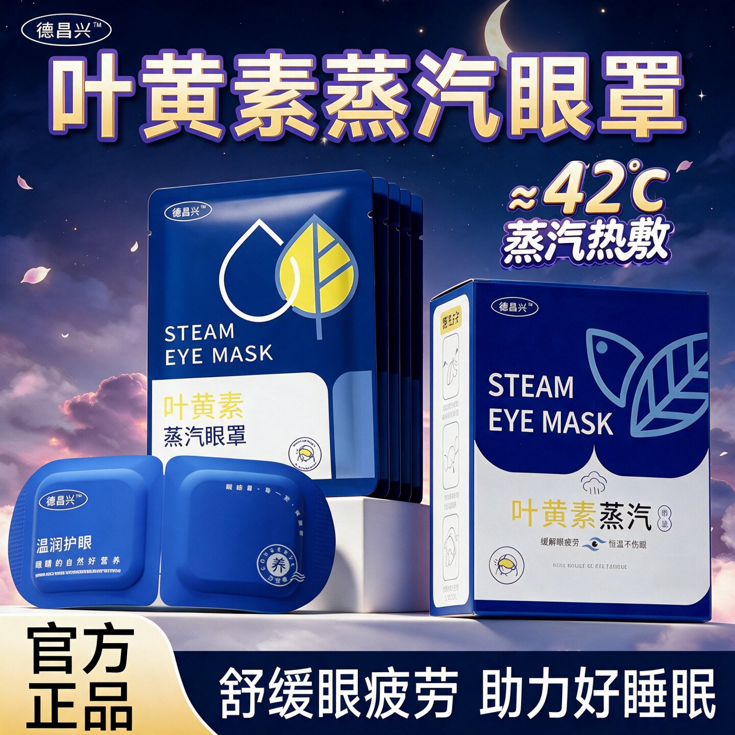 叶黄素蒸汽热敷眼罩缓解眼部疲劳男女睡眠遮光学生睡觉加热护眼贴
