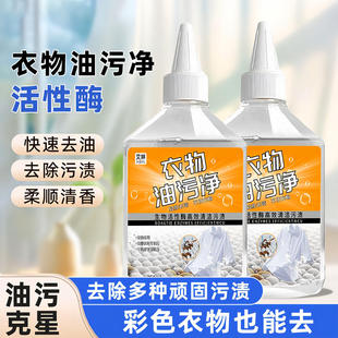 衣物油污净家用去油王懒人神器衣物除污油清剂去污香型清洁剂油渍