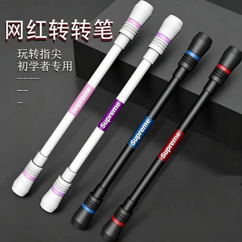 转转笔初学者神器比赛版超炫酷