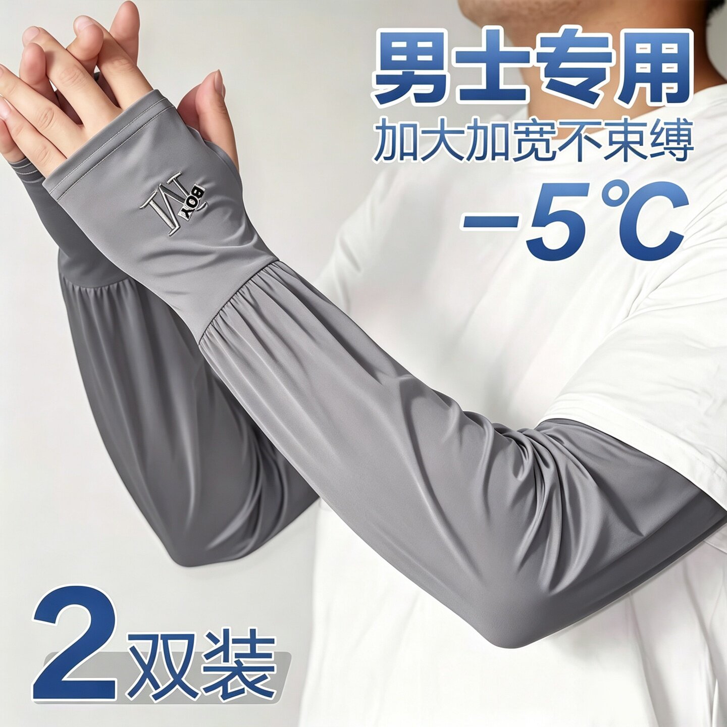 夏季冰丝防晒护臂袖套男女通用图片