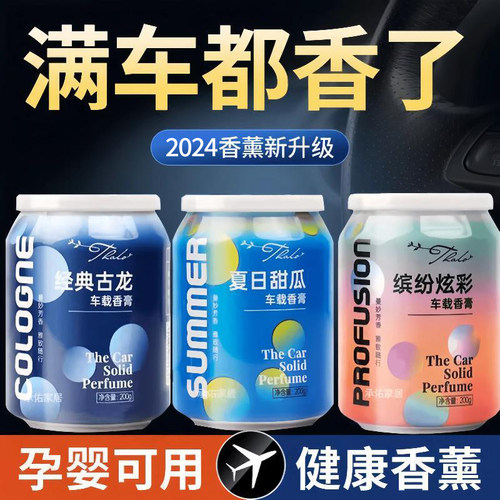 车载香水车用摆件香薰香氛持久车内高档固体香膏出风口淡香室内