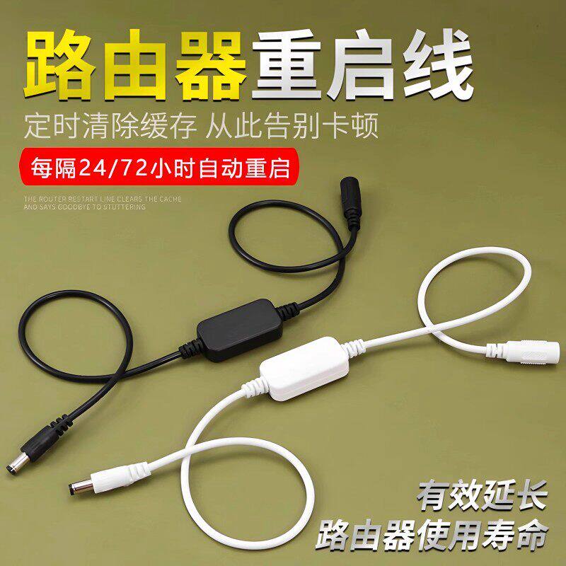 路由器定时重启控制器光猫WiFi电源24小时自动断电复位开关连接线