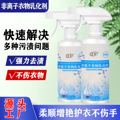 非离子衣物乳化剂强力去污渍油渍