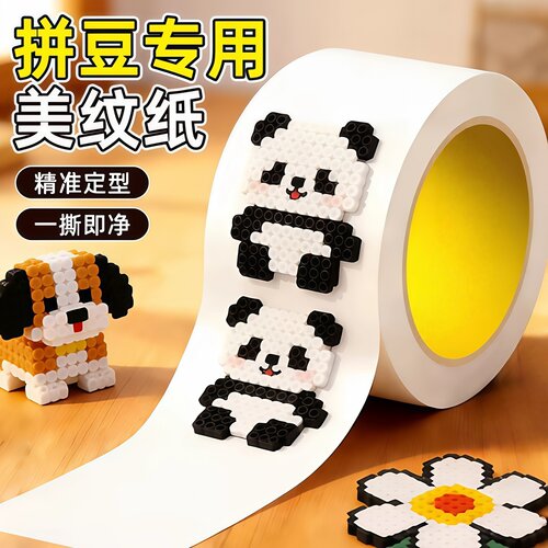 拼豆美纹纸胶带保护辅助工具大图