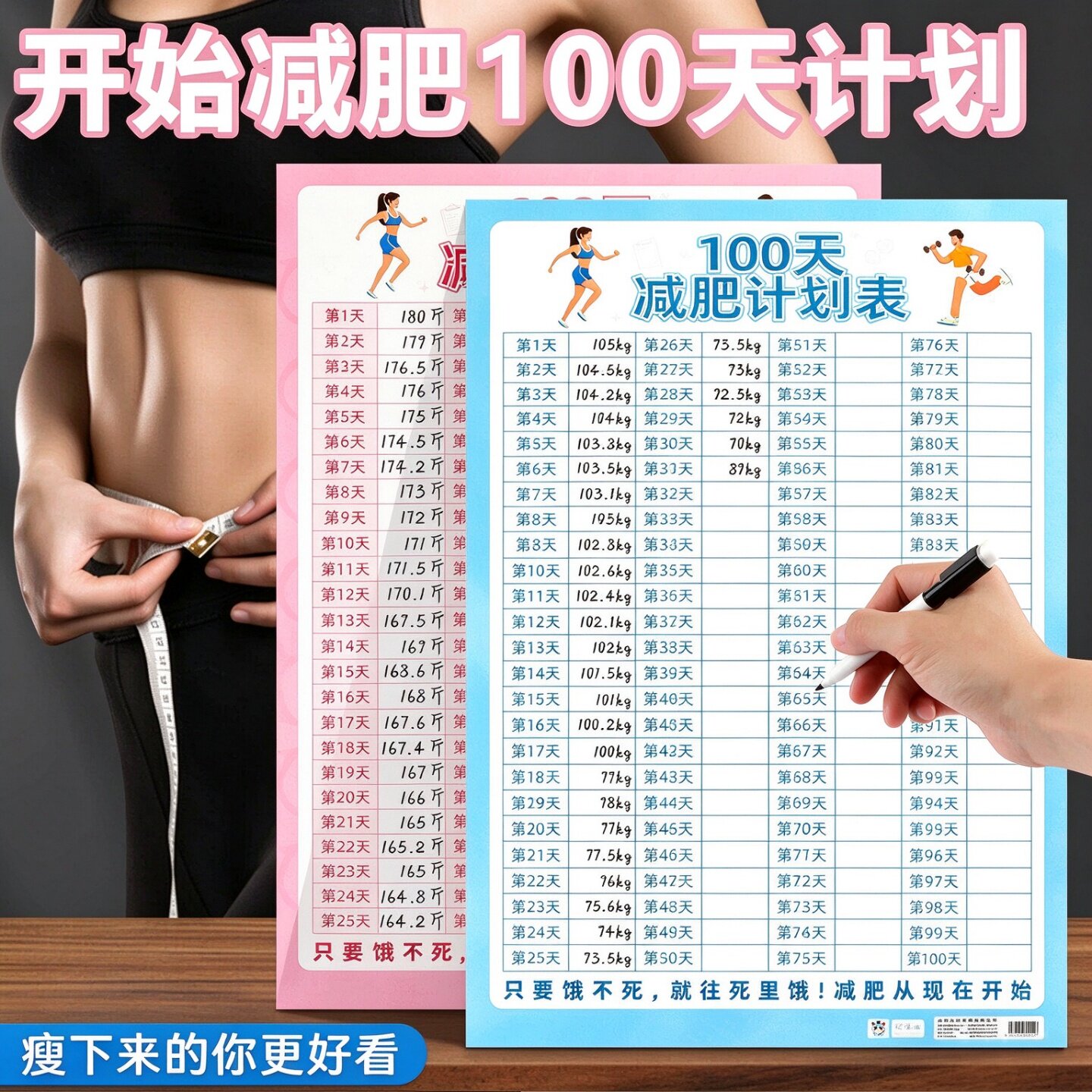 100天瘦身计划表自律减肥打卡