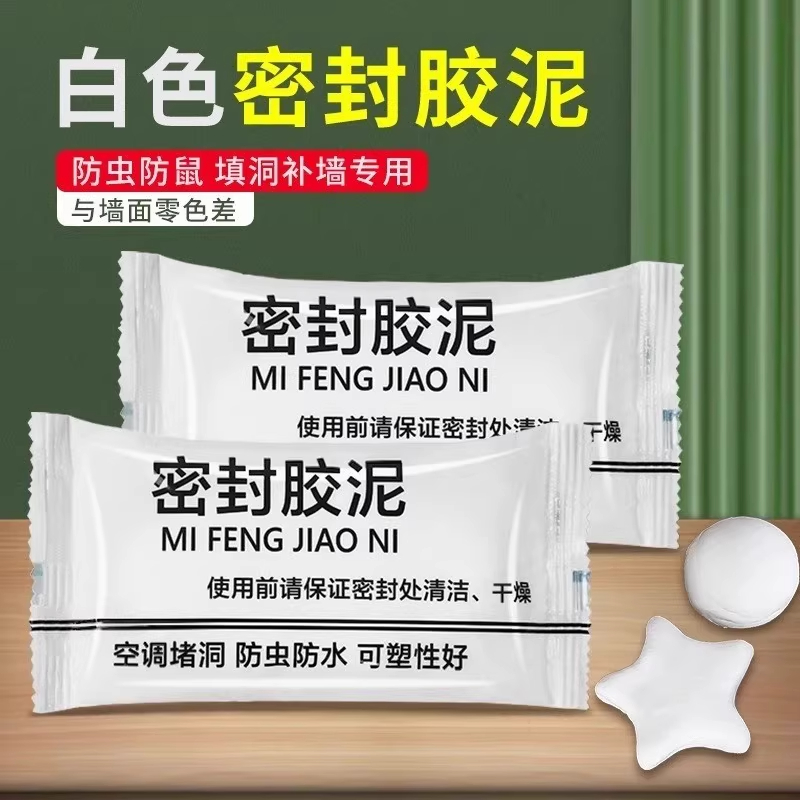 空调孔密封胶泥防水堵塞填缝