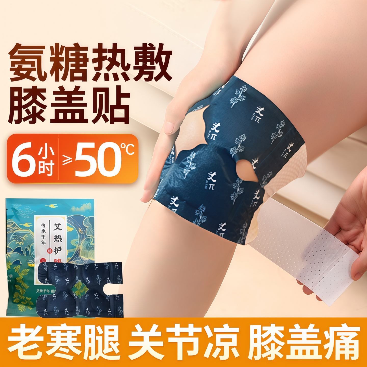 艾草膝盖贴蒸汽热敷关节暖护膝贴