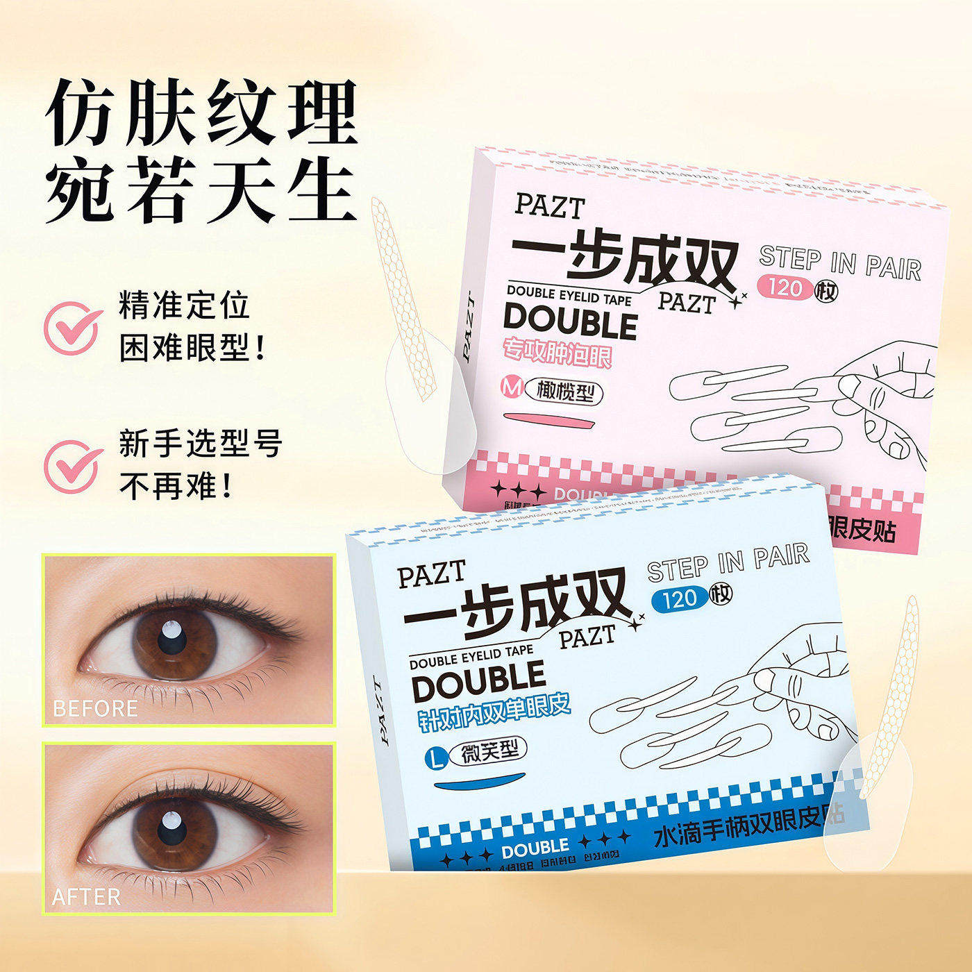 一步成双定位双眼皮贴隐形自然无痕持久定型爱心手柄新款美目贴