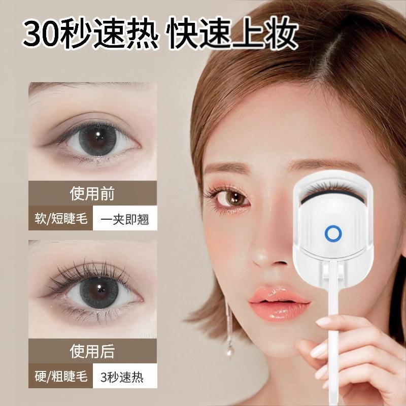 电热睫毛夹电动加热持久定型广角