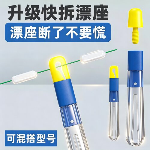 新款可拆卸快速漂座硅胶快拆浮漂