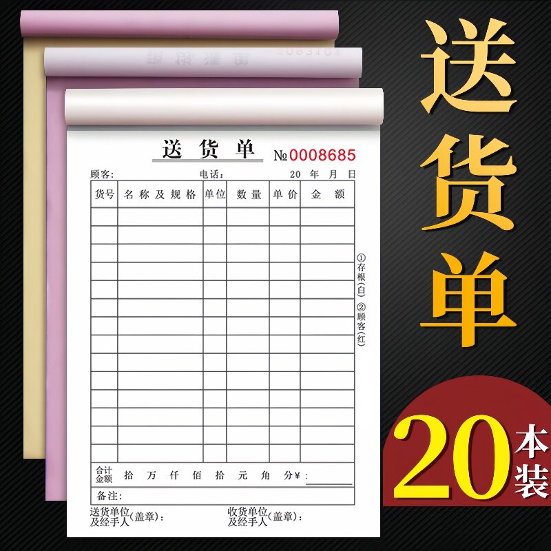 销货销售清单二联三联送货单开单本定制发货单订做收据单无碳复写