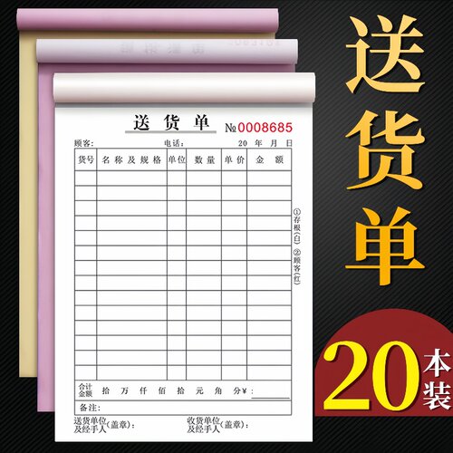 二联销售加厚商品消货出货单