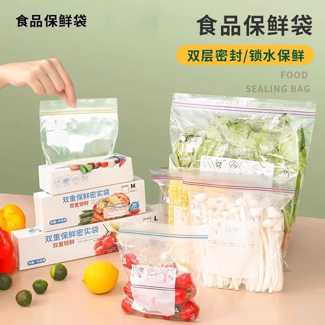 保鲜袋食品级家用密封袋冰箱专用自封袋大号收纳袋子带封口加厚款