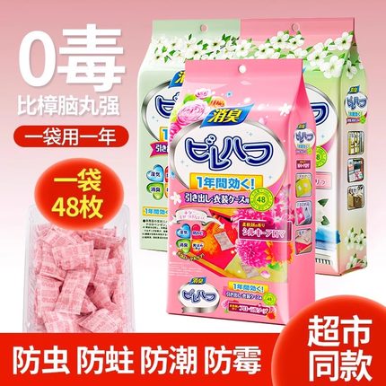 芳香樟脑丸衣柜防霉防虫防潮除味驱虫香薰室内防蟑螂衣服防蛀除湿
