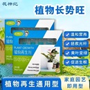 植物再生剂浓缩营养液绿植物通用养花卉盆栽家庭园艺肥料水溶肥料