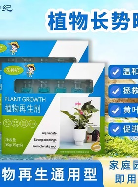 植物再生剂浓缩营养液绿植物通用养花卉盆栽家庭园艺肥料水溶肥料