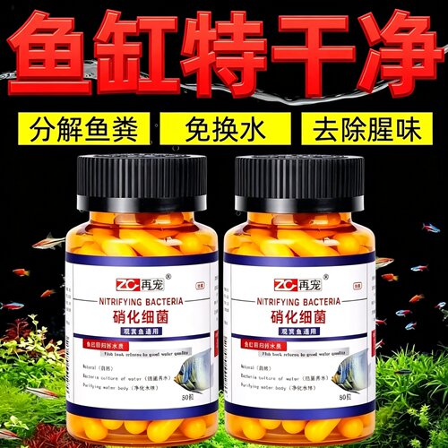 硝化细菌鱼缸专用水族箱乌龟缸