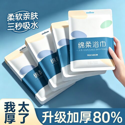 一次性压缩浴巾单独包装