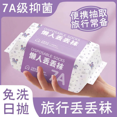 一次性袜子吸汗免洗防臭秋冬通用