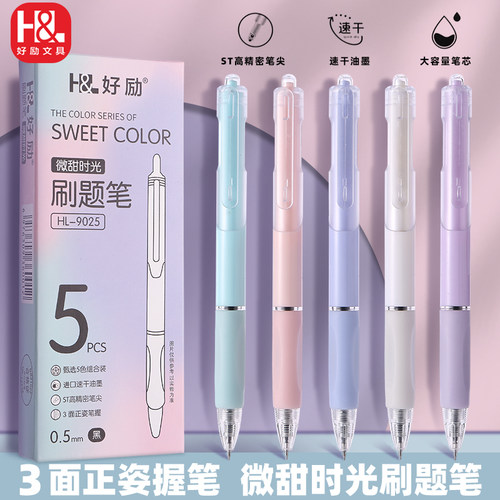 好励速干笔按动ST笔头中性笔写字