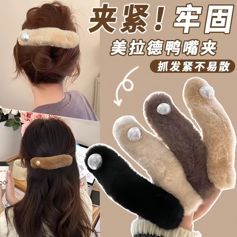 毛绒珍珠发夹高级感鸭嘴夹盘发夹