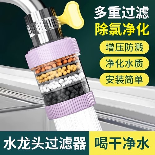 水龙头过滤器家用自来水净化器