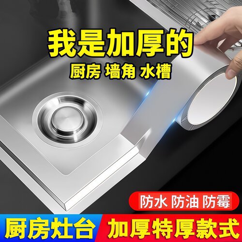 美缝贴厨房水槽防水贴灶台耐高温