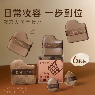 小妞巧克力饼干粉扑迷你拇指粉扑干湿两用上妆散粉扑不吃粉 郭同款