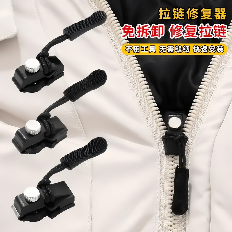 拉链修复器可拆卸头箱包外套衣服