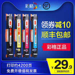 彩格易加粉适用CP1025粉盒硒鼓LaserJet 1025NW COLO CE310A HP126A hp1025碳粉 m176N打印机M177FW墨盒m176N