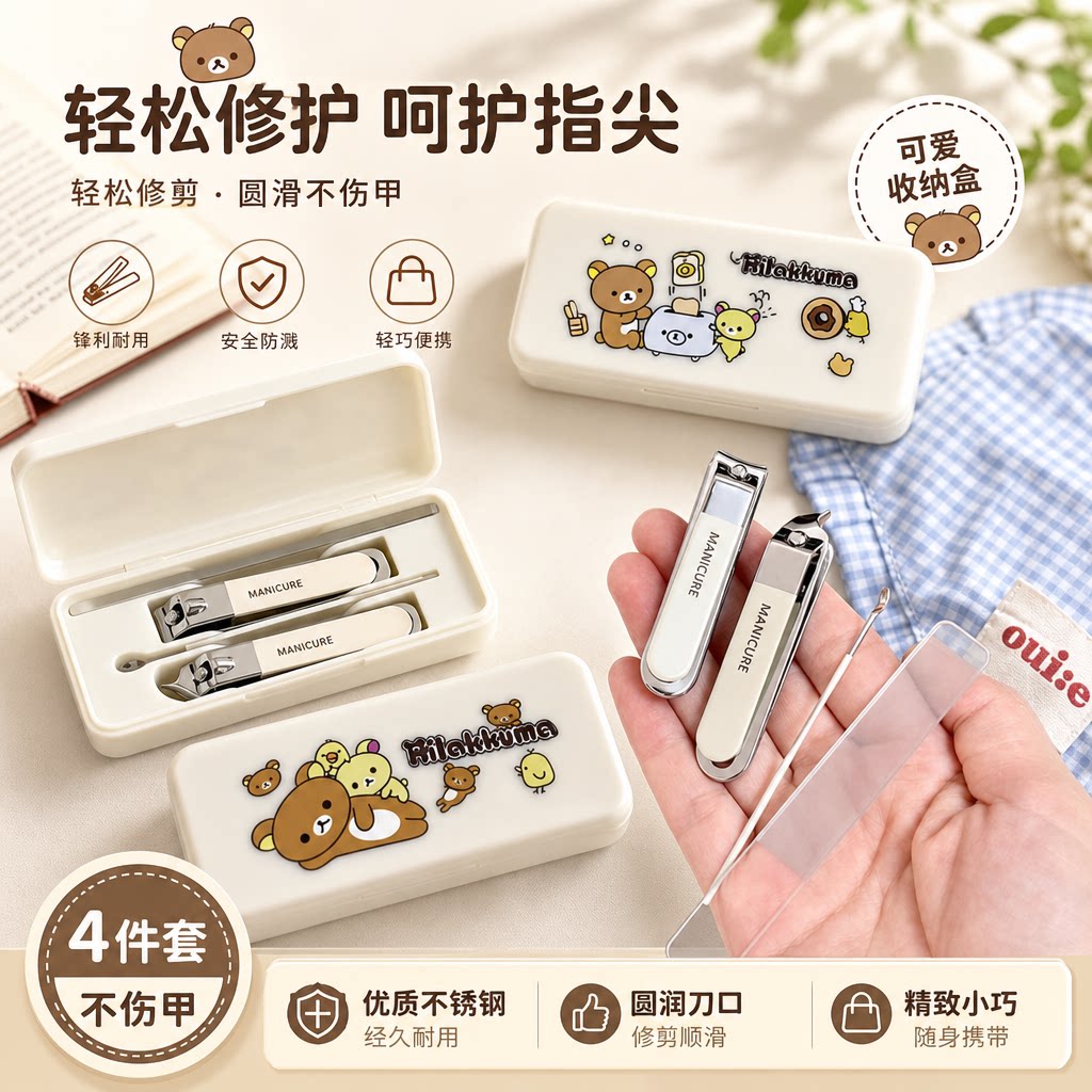 小熊ins防飞溅带耳勺指甲刀套装