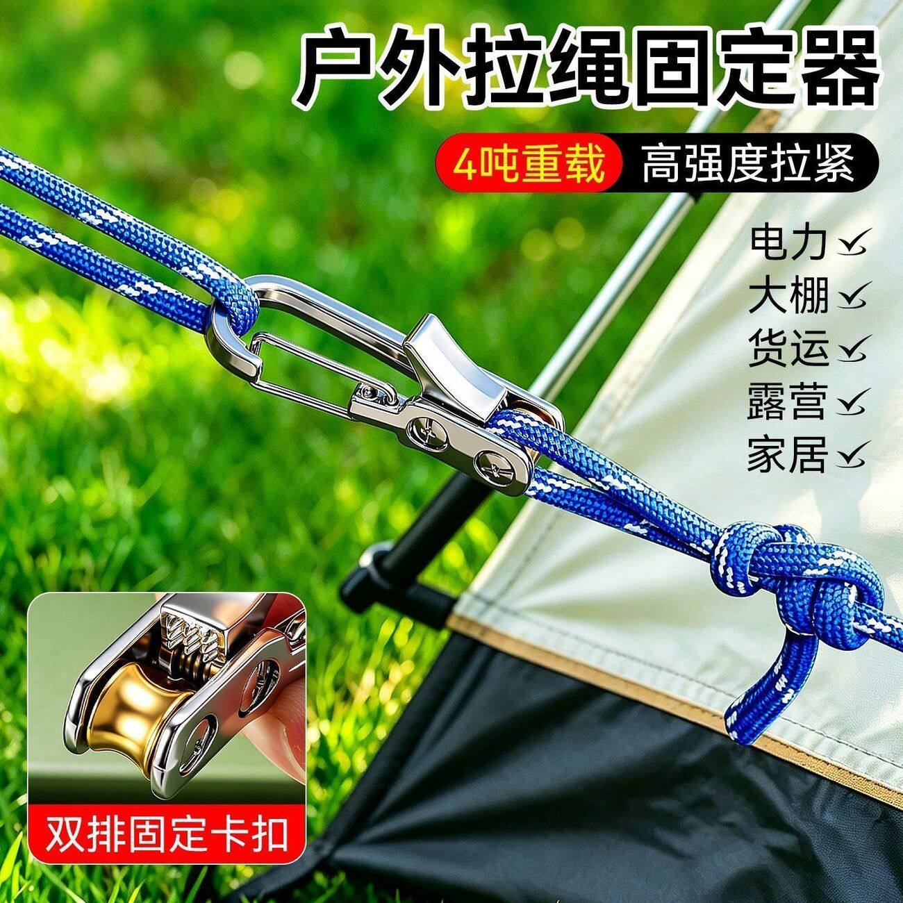 多功能拉绳帐篷防风固定卡扣