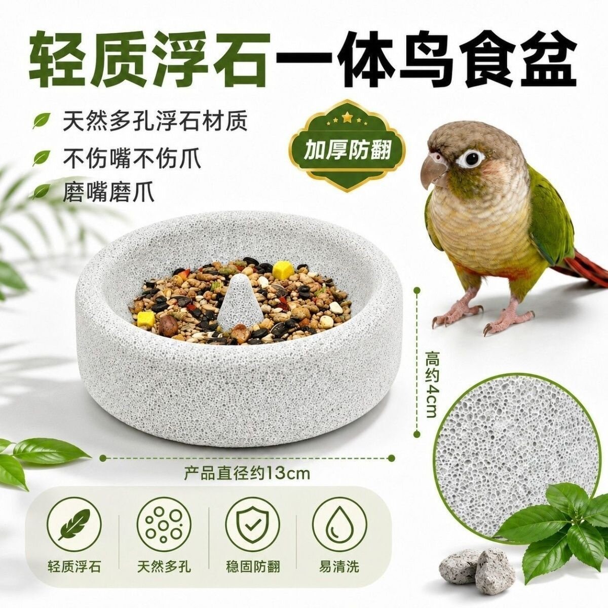 鹦鹉磨砂食盆磨牙清洗方便和尚款