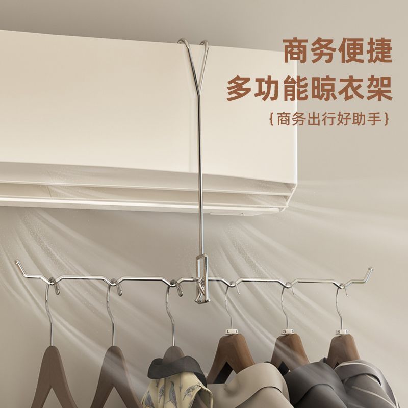 可挂空调可折叠移动旅行晾衣架