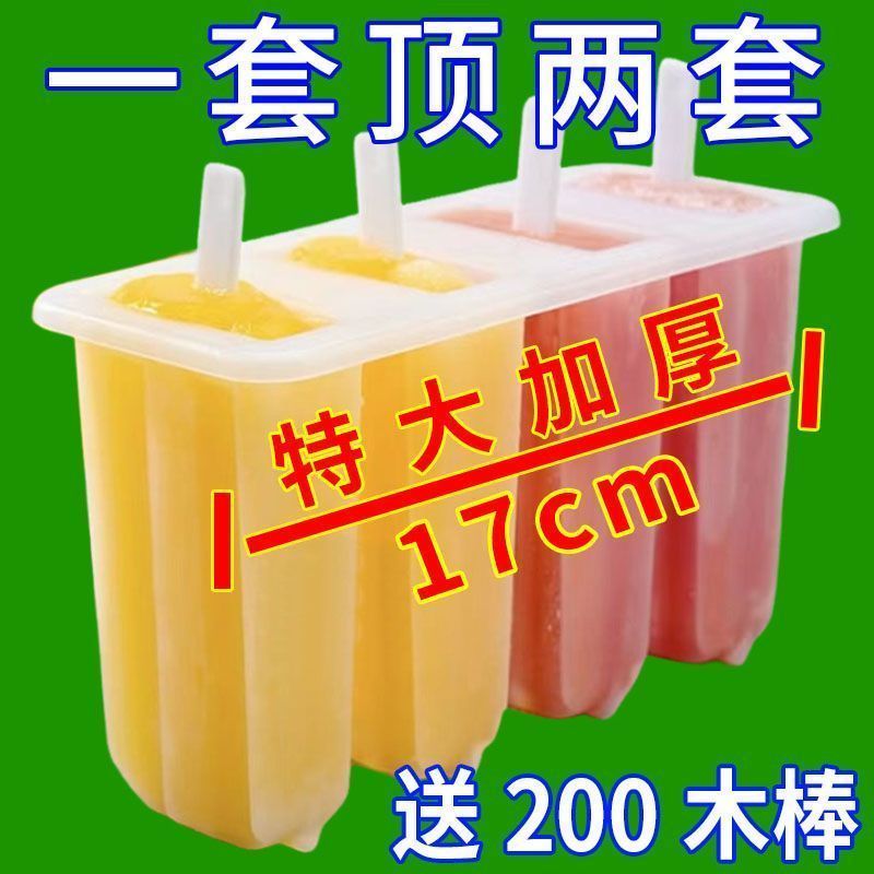 加大号带盖防串味雪糕模具