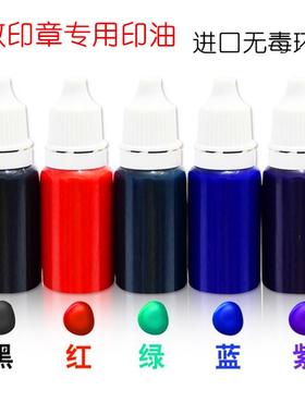 皇鼎光敏印油印章补充油各种色红蓝绿紫黑黄色万次章电子章印油