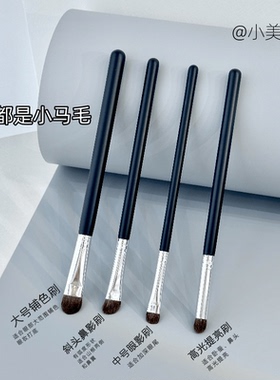 清仓！孤品眼影刷化妆眼部刷子眼妆铺色动物毛中号小号晕染三件套