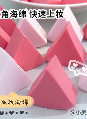 菠萝粉扑 治愈系配色三角粉扑高性价比30粒粉扑粉底化妆工具
