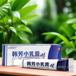 金牌韩芳小乳膏15g植物萃取温和无刺激抑菌皮肤问题四季皆宜