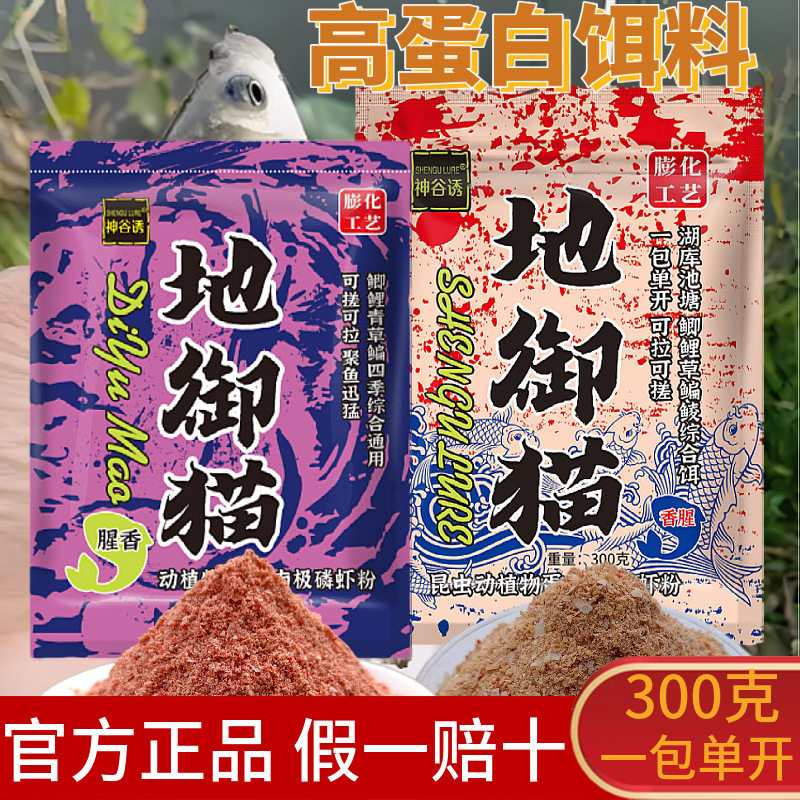 饵料地御猫野钓主攻鲤鲫鱼饵神谷诱腥香地狱鱼食可拉可搓鲫鱼饵料图片