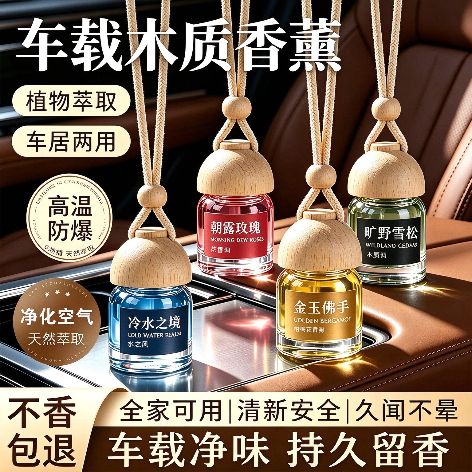 车载原木风铃香薰清新除味