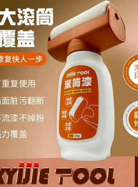 滚筒漆大滚筒补墙乳胶漆腻子工具白漆修复墙壁去污自喷小滚刷墙面