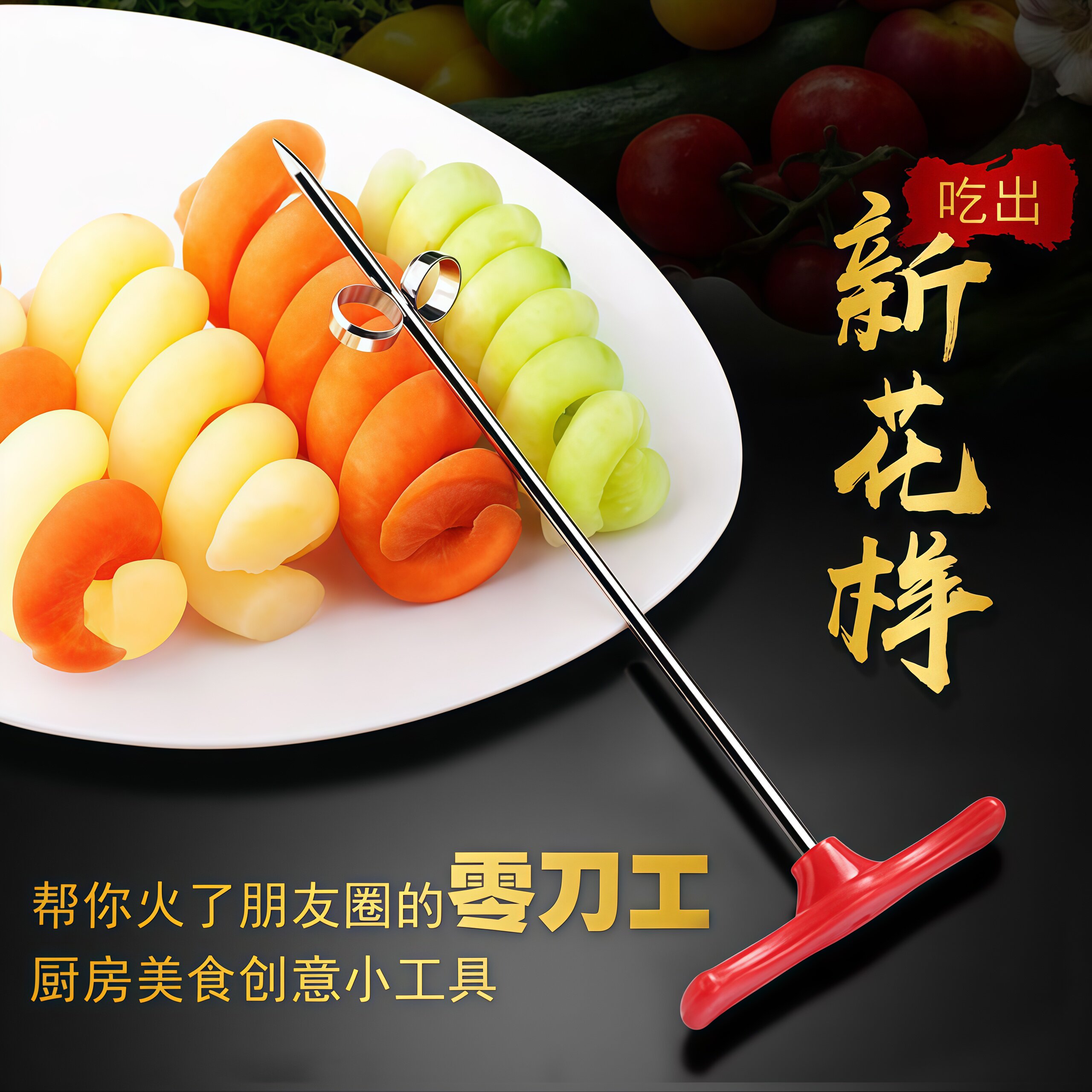 创意魔幻螺卷器不锈钢螺旋卷绞黄瓜神器旋转螺丝麻花刀螺旋刀工具