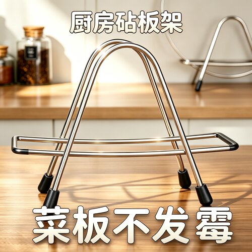 不锈钢砧板锅盖收纳架沥水